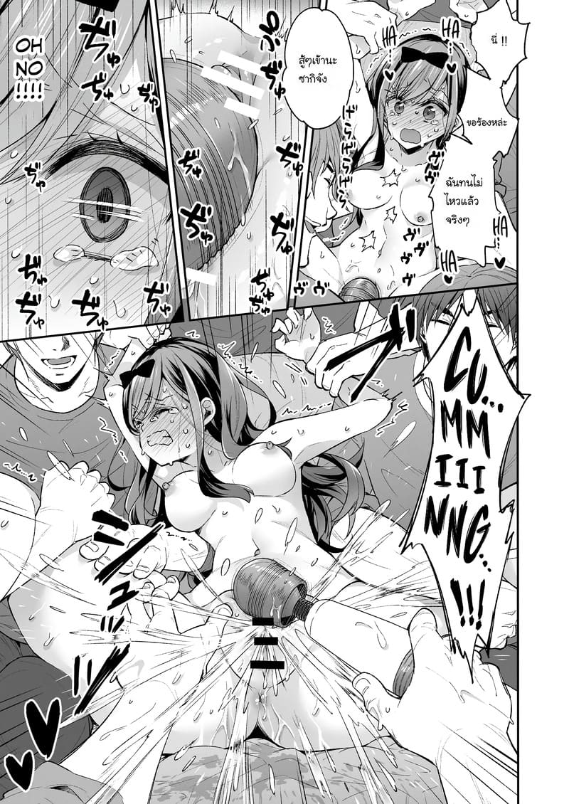 ฉันดันตกเป็นของเล่นที่ต้องเสร็จแบบไม่รู้จบ